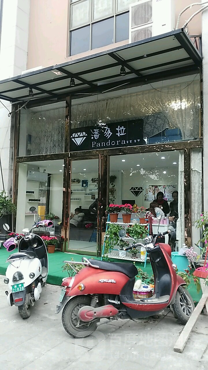 潘多拉美容美甲(玉州路店)