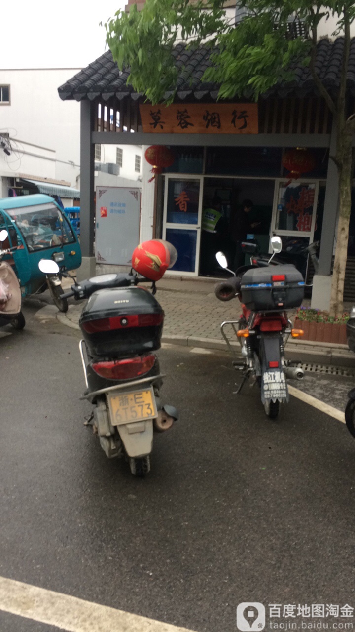 莫蓉烟行(双林店)