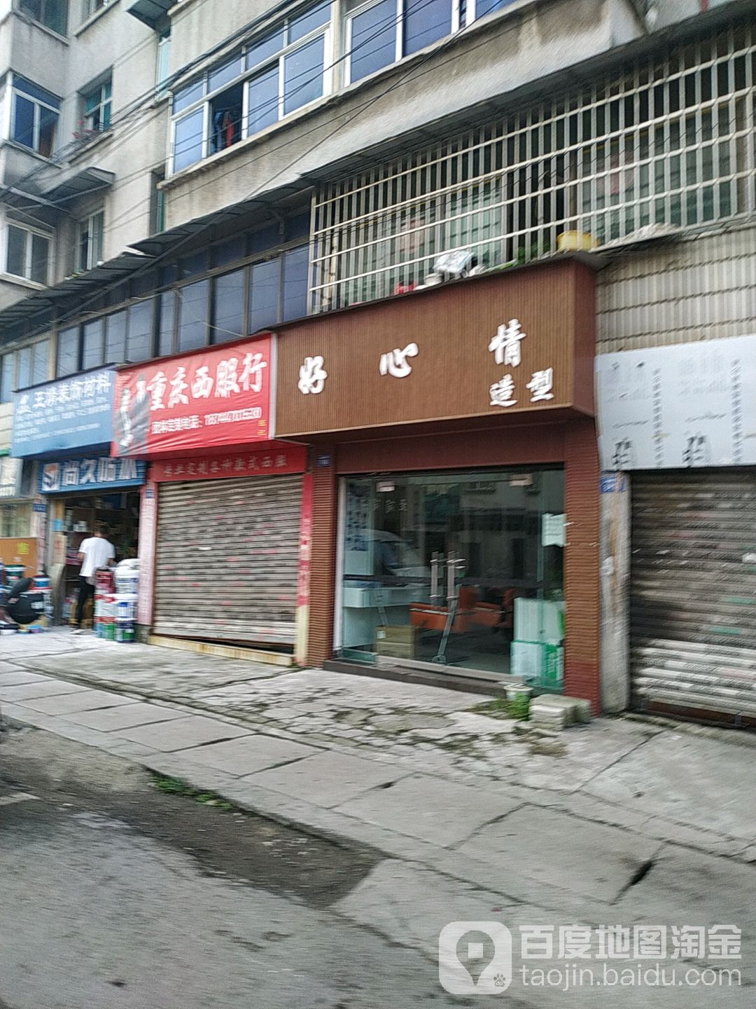 好心限造型