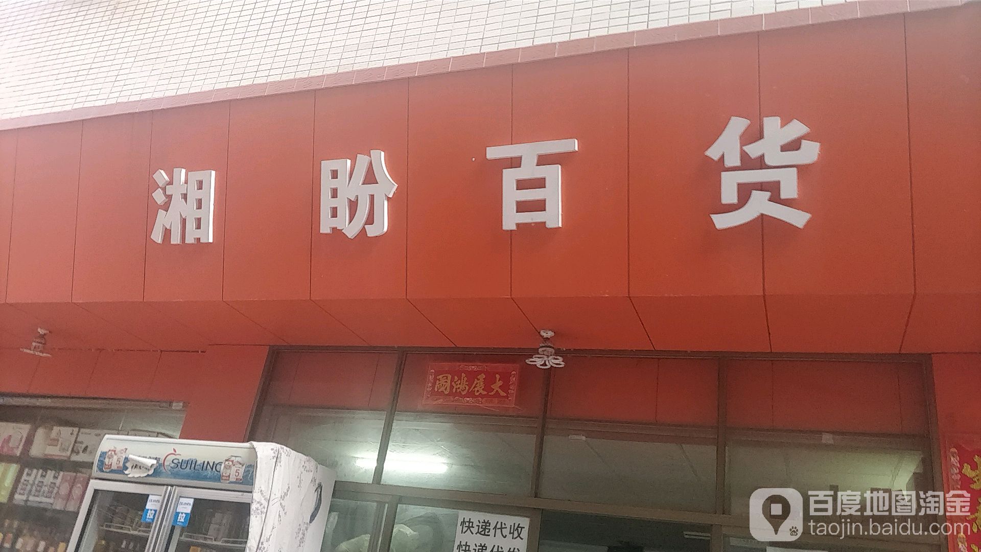 湘盼大百
