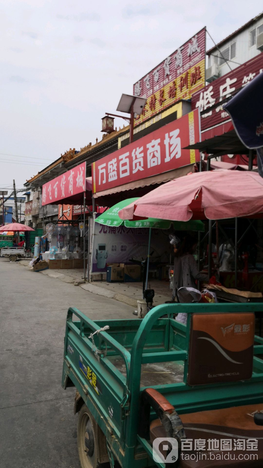 万盛百货商场