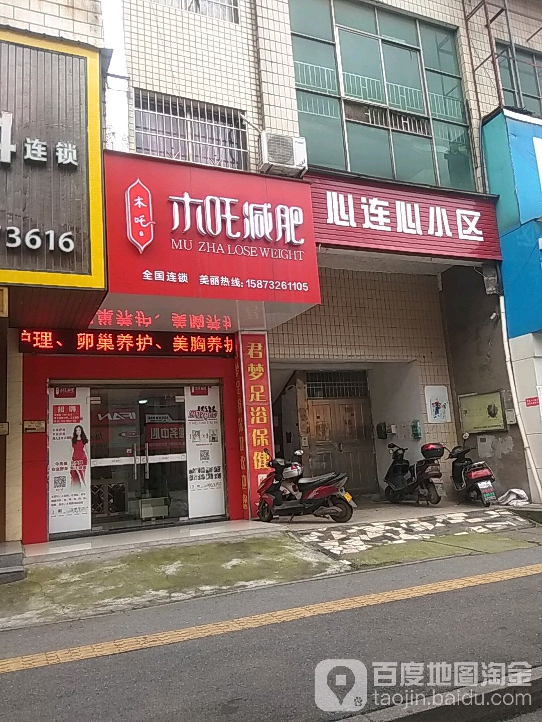 木吒健身(宝塔中路店)