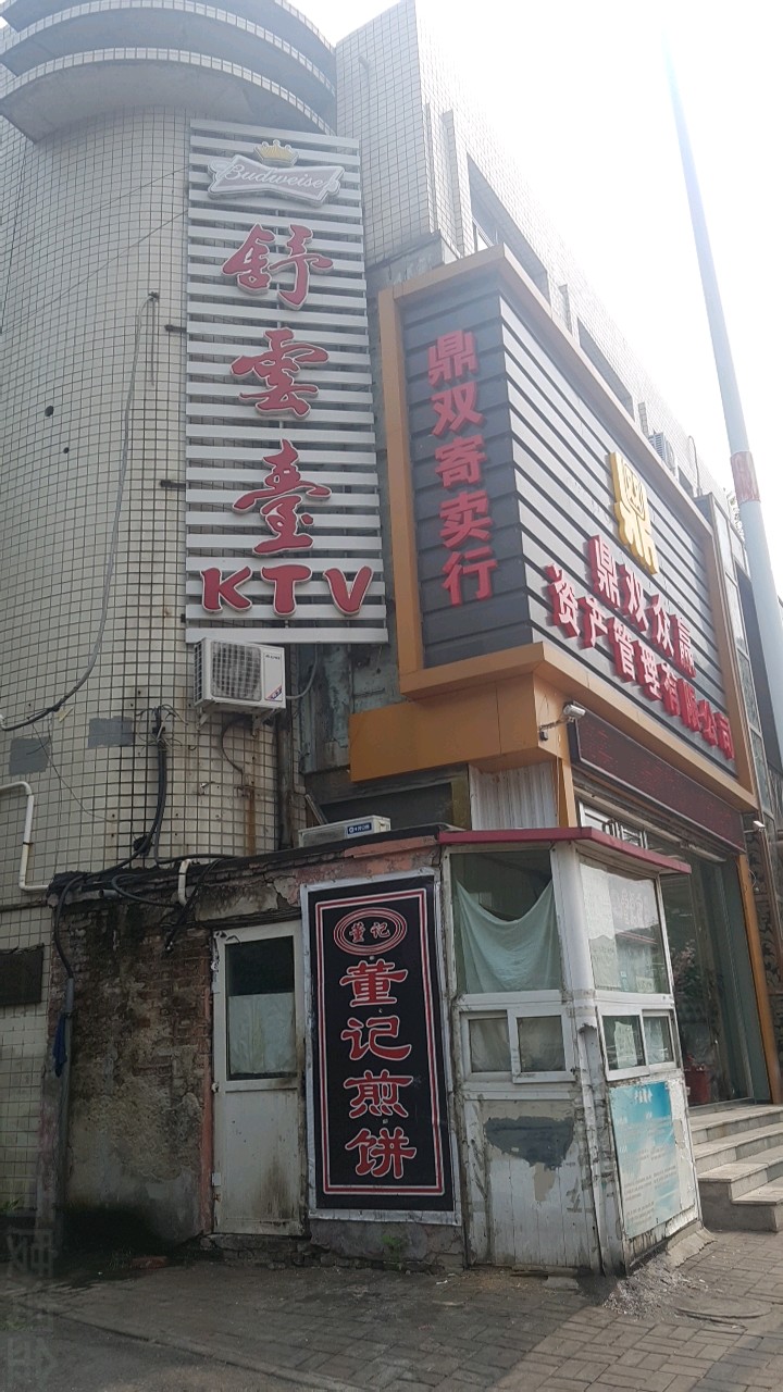 舒云台台ktv