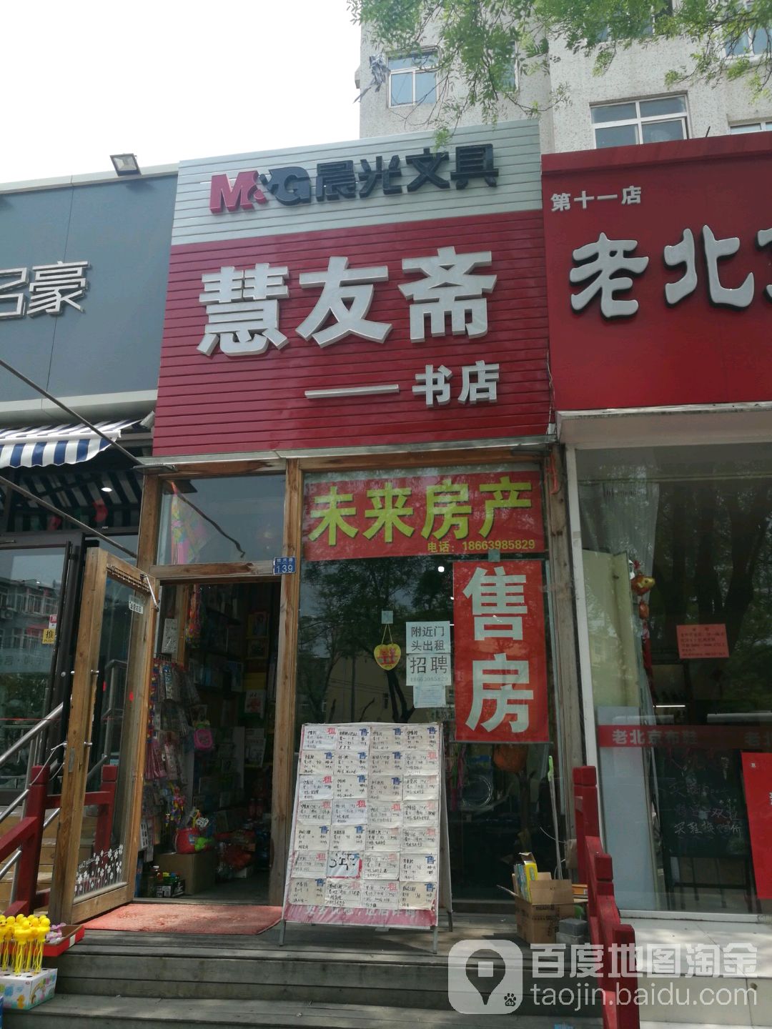 慧友斋书店(绍兴路151号院店)