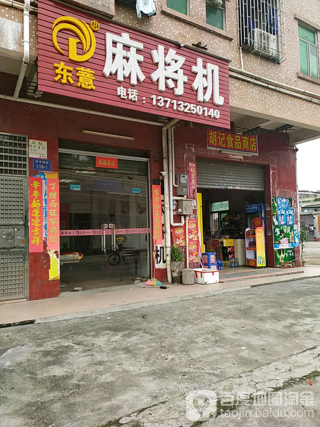 东薏麻将机