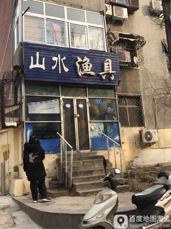 山水钓具(货站北街店)