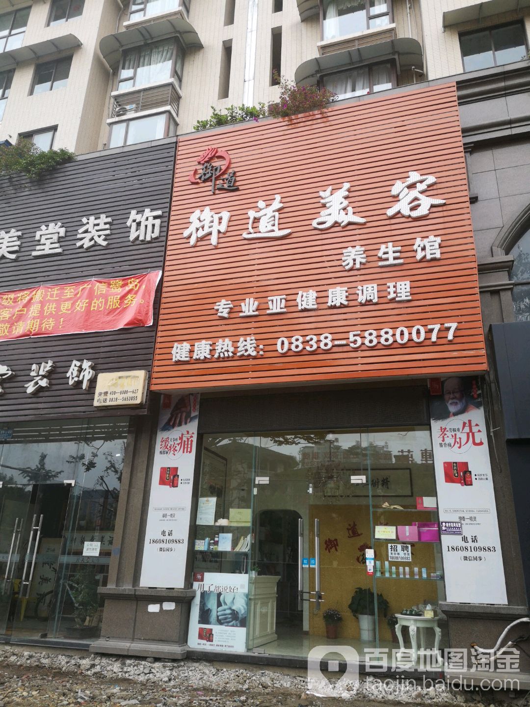 御道大桶足浴养生馆(怡景花苑店)