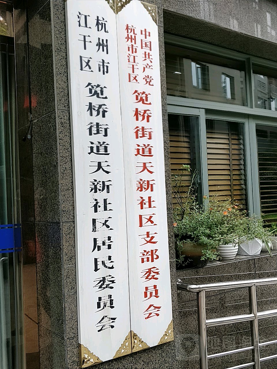 笕桥街道行政区划图图片