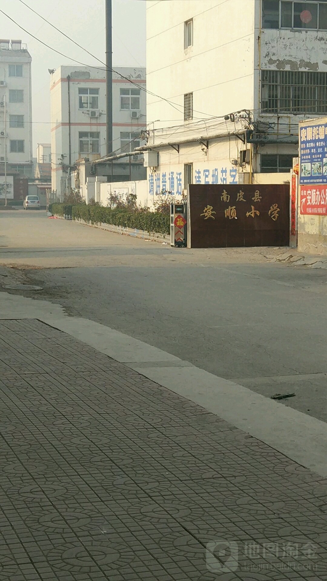 南皮县安顺小学