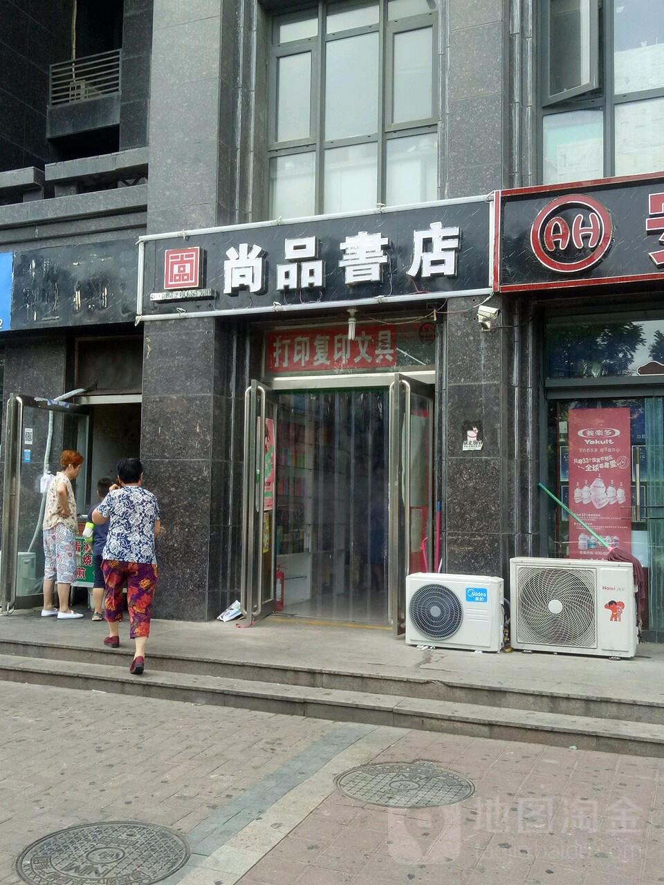 尚品书店