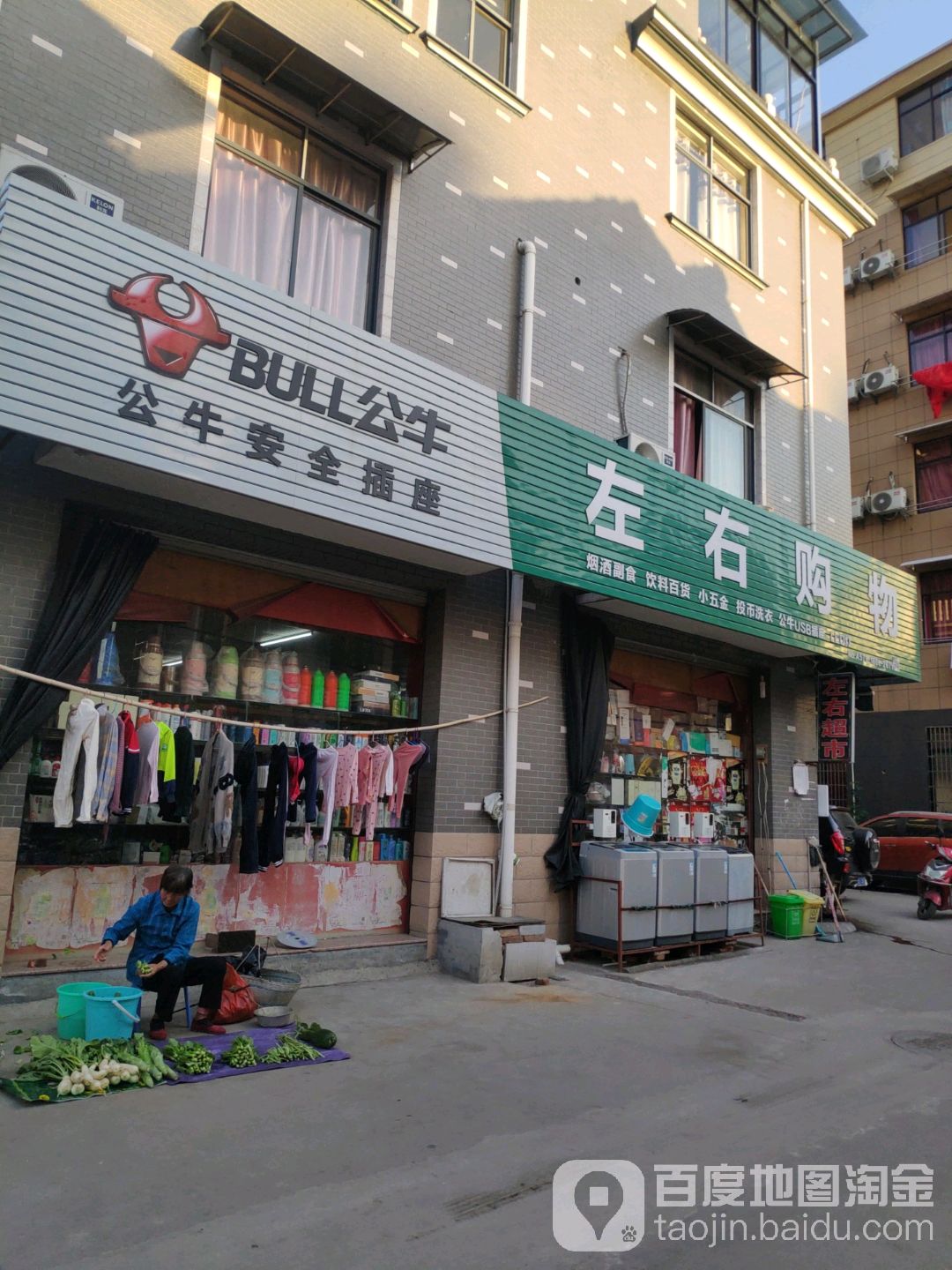 左右购物(金义快速路店)