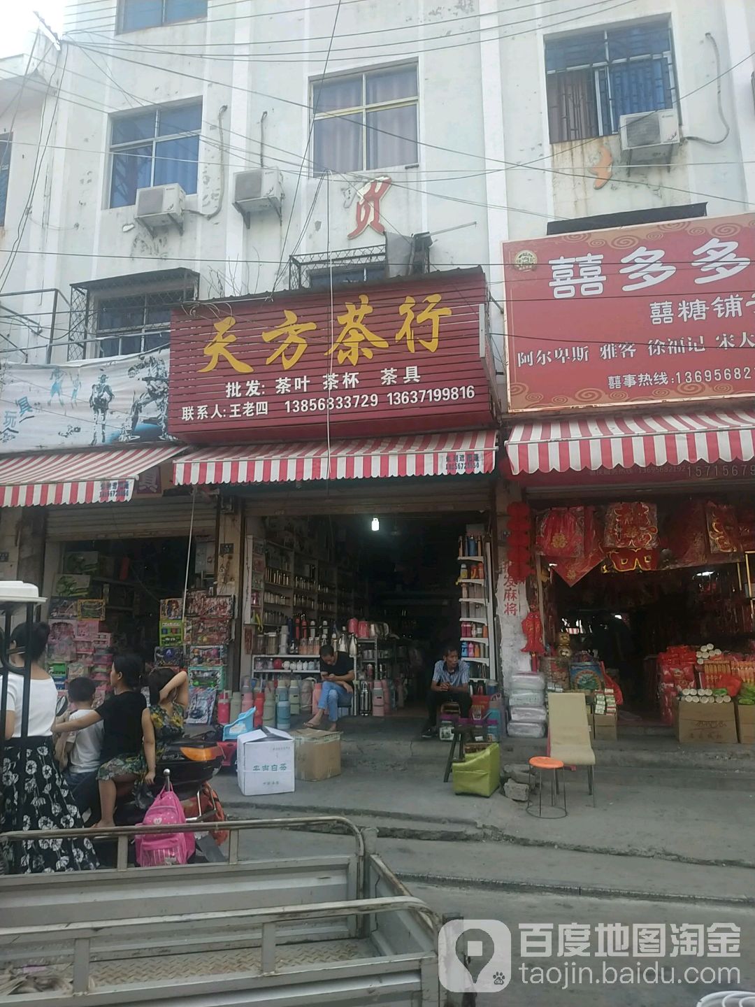 东方茶行(蒙城路店)