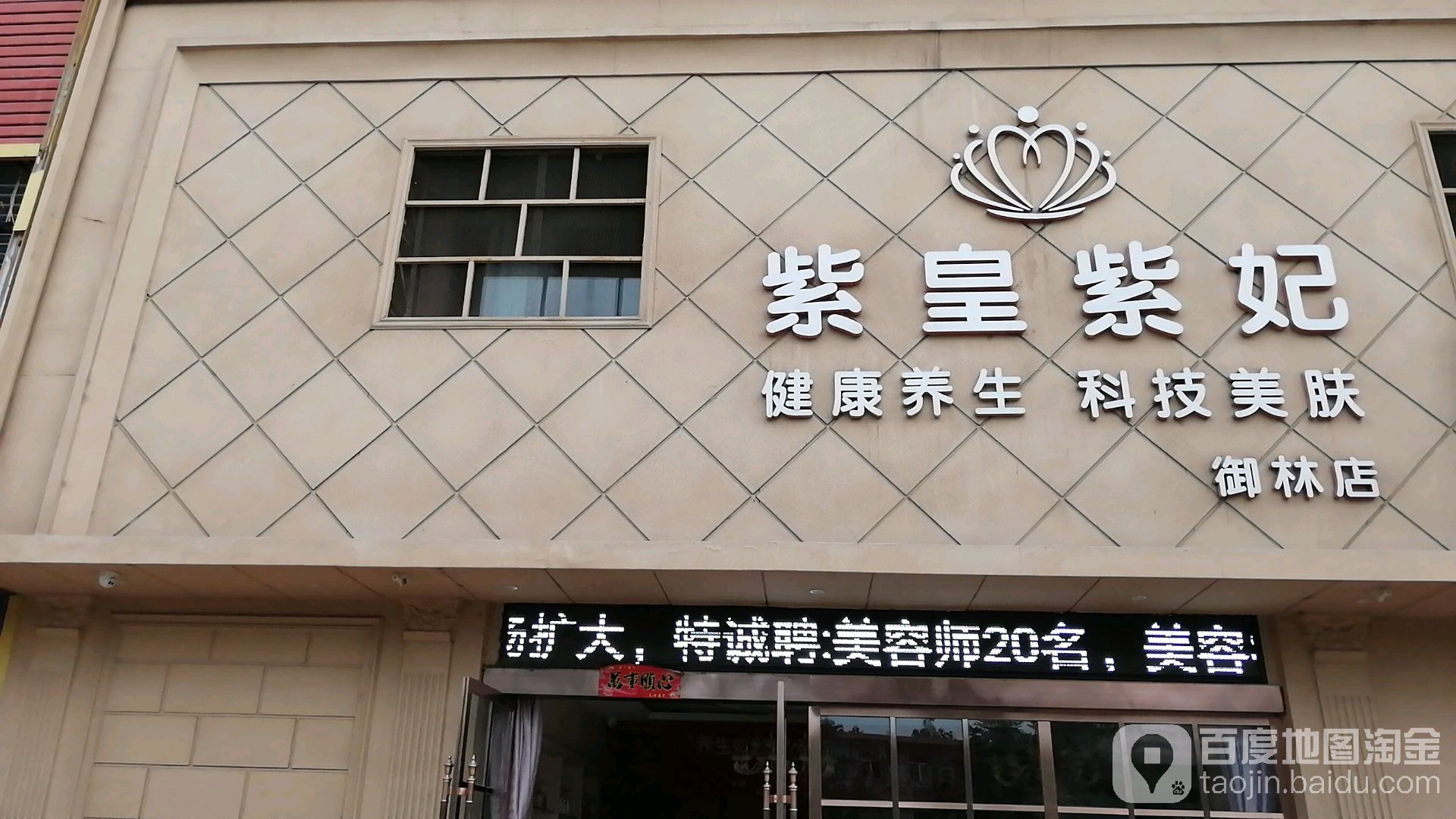 紫皇紫妃(御林店)