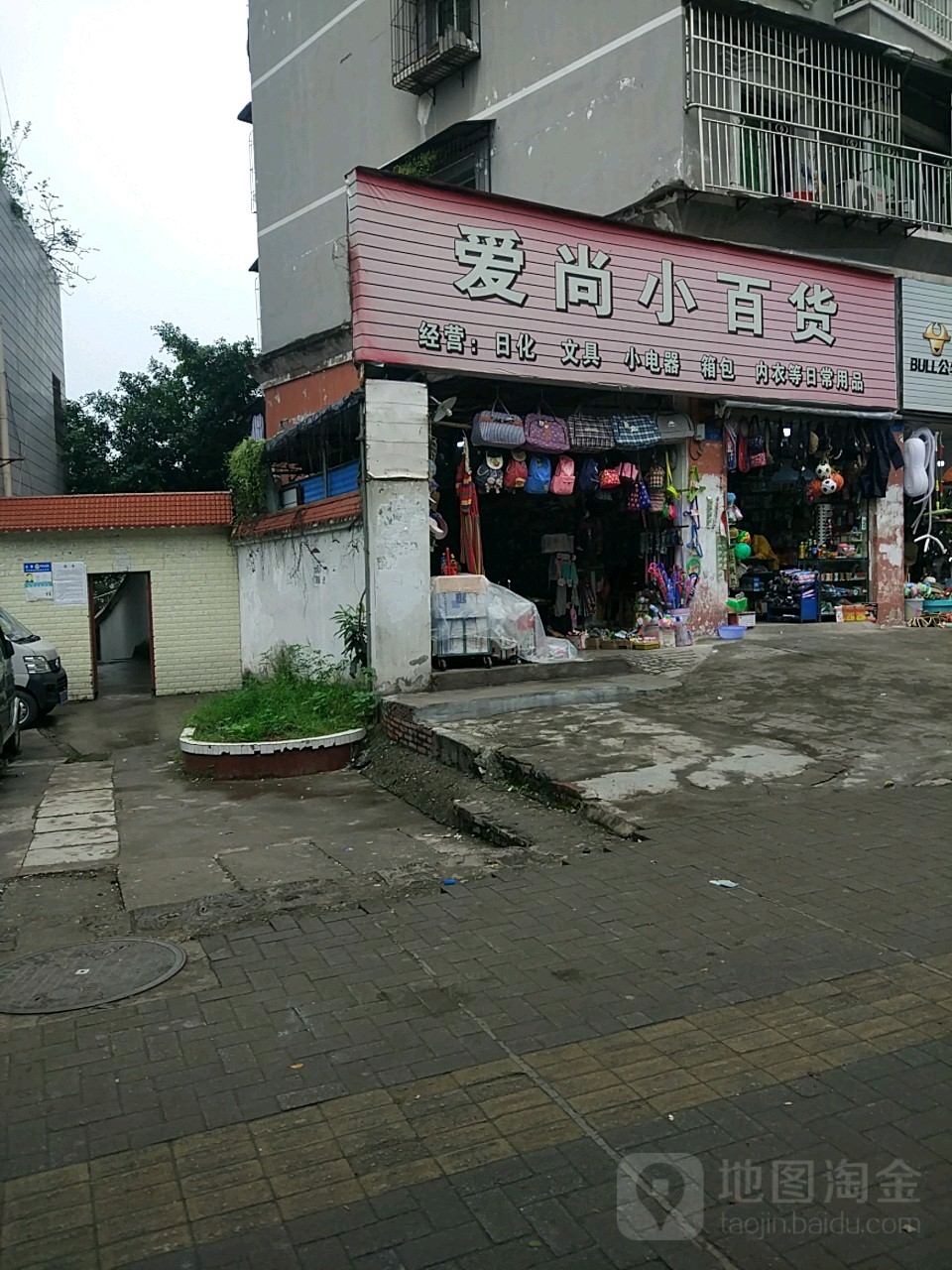 爱尚小百货(云江大道店)