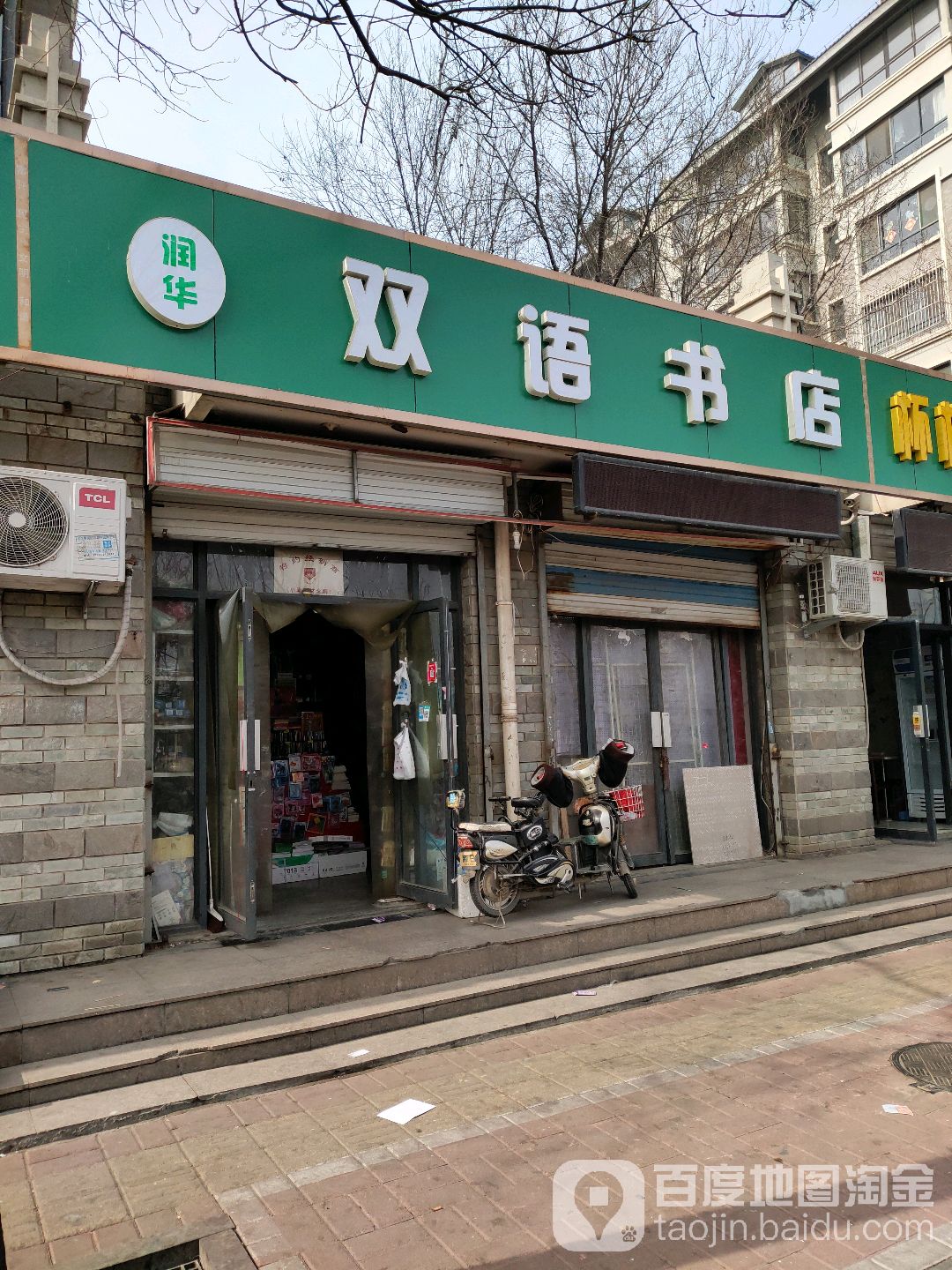 双语书店(农干院路店)