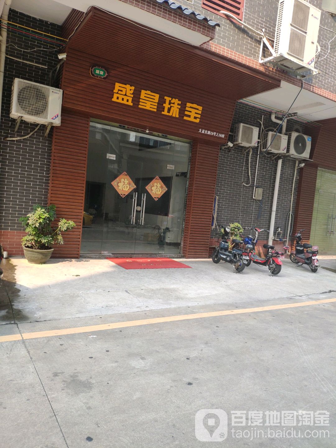 盛皇珠宝