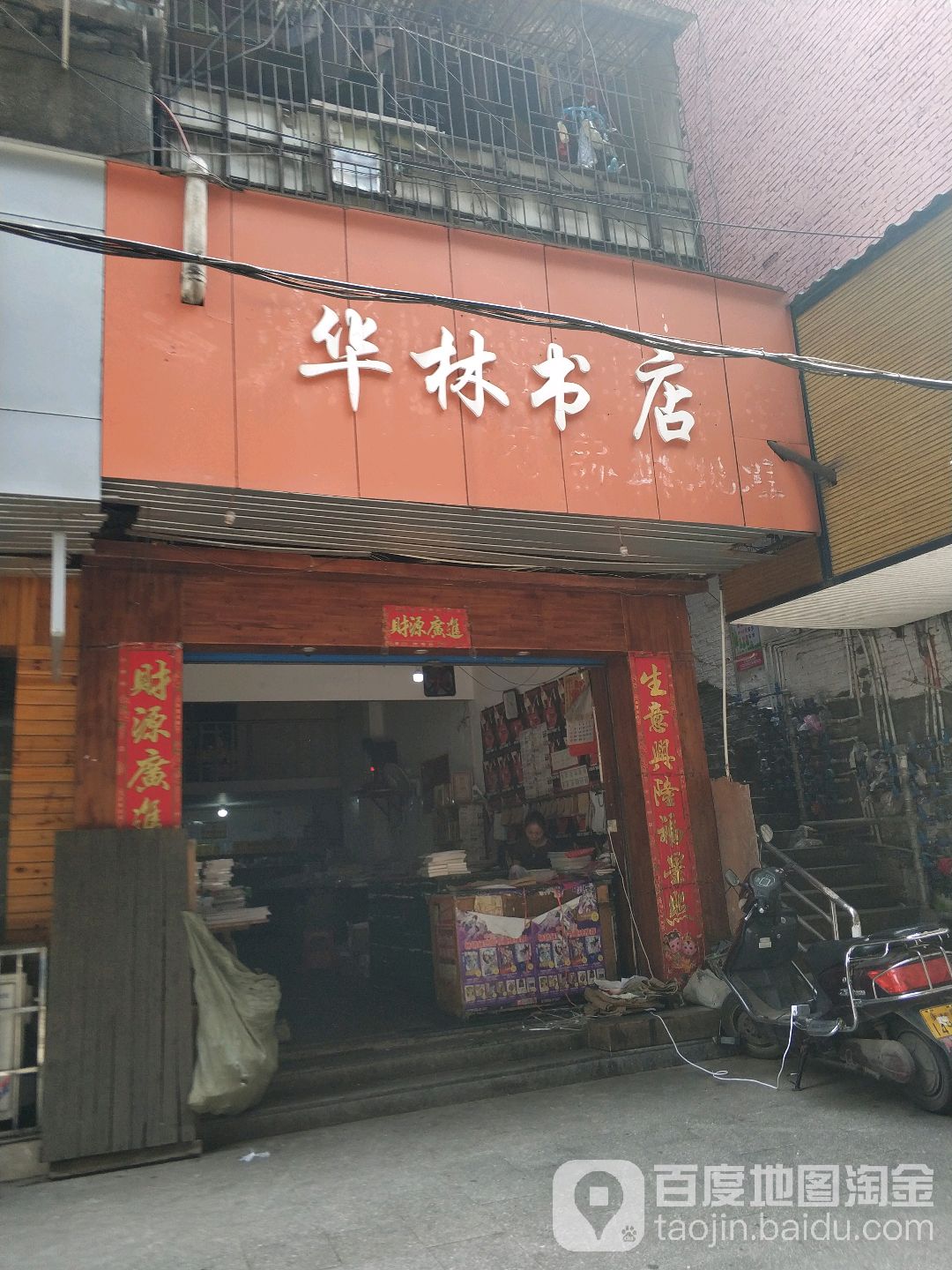 文化书店(蒸阳南路店)