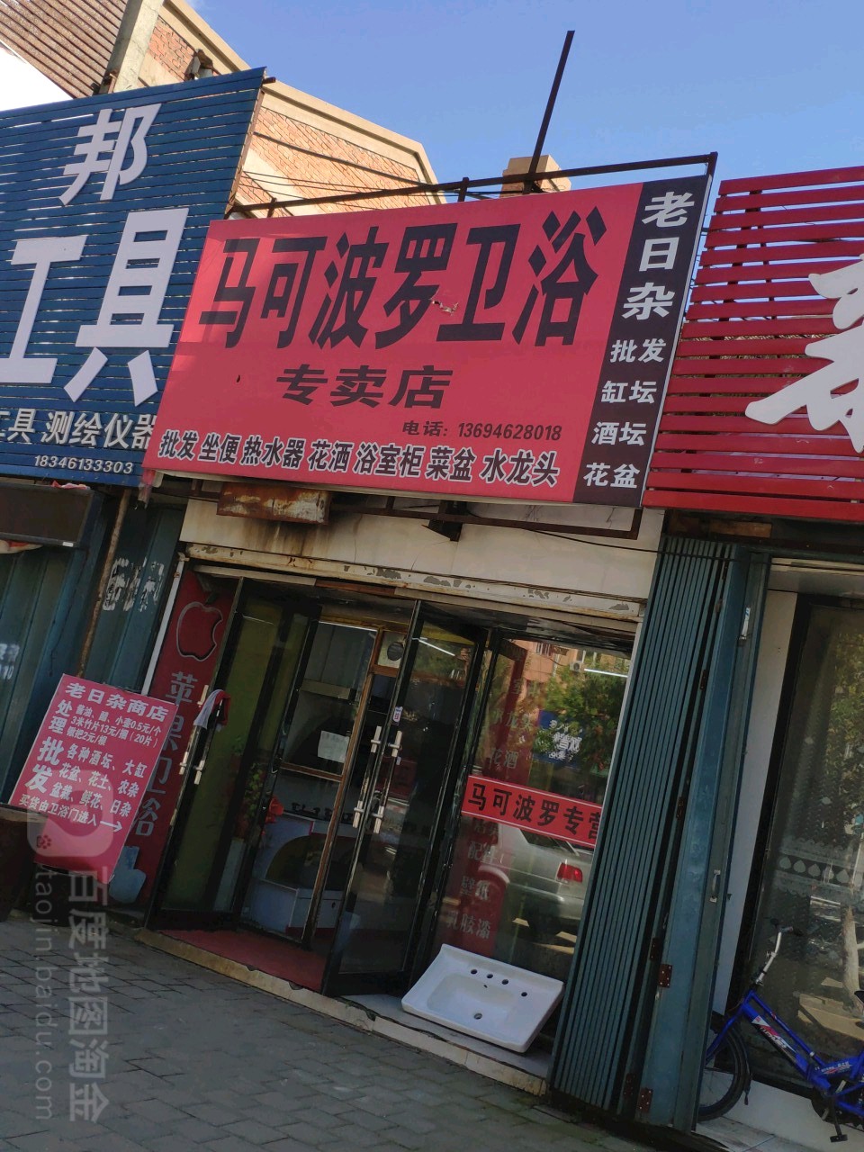 马可波罗位浴专营店(双城总代理)