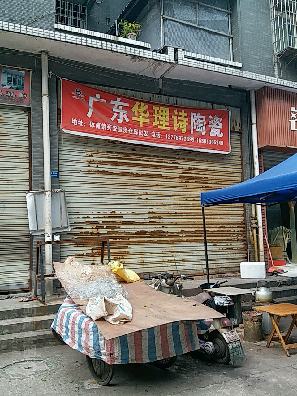 华理诗瓷砖(竹都大道东段店)