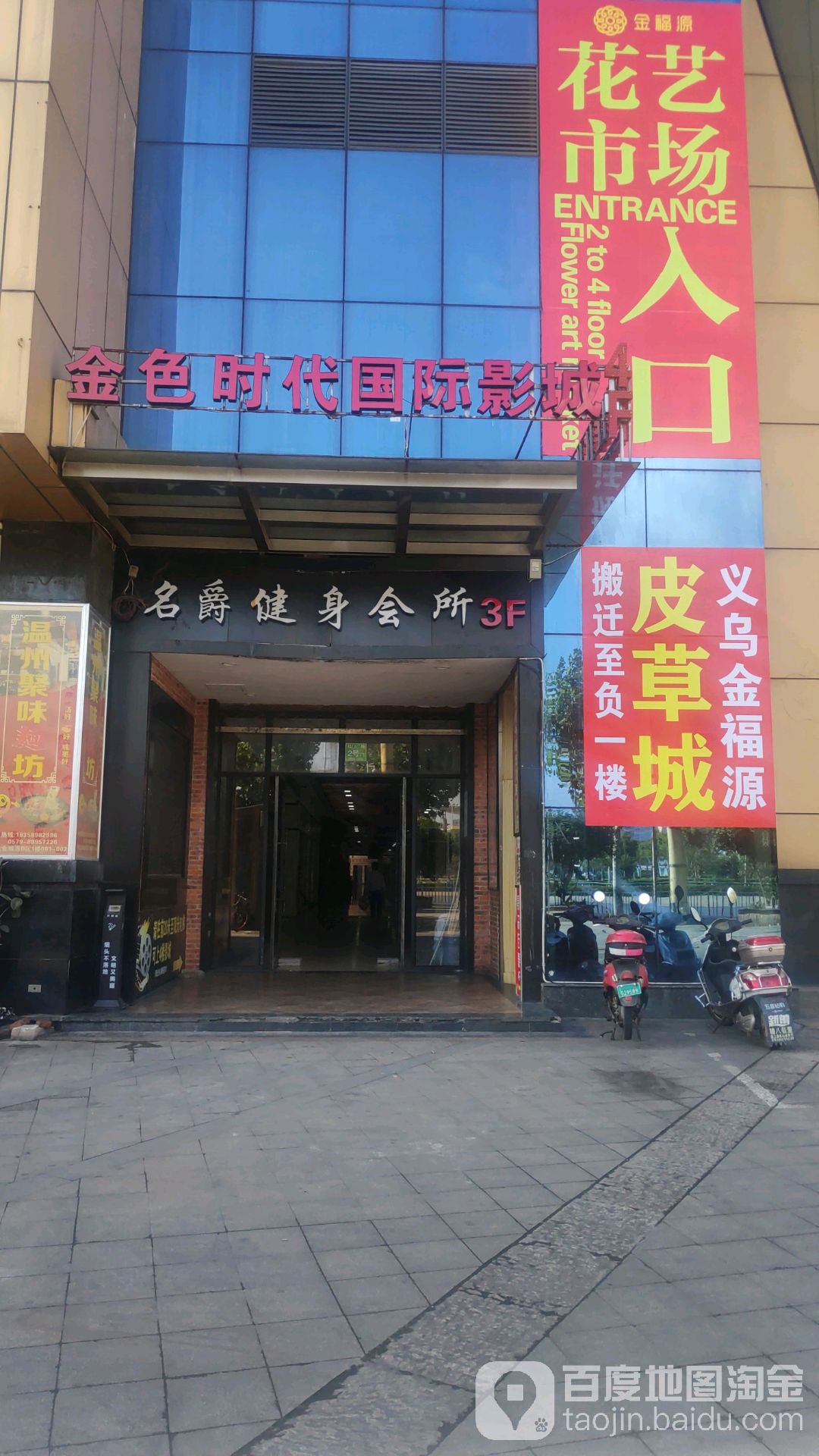 金色时代国际影院(金福源店)