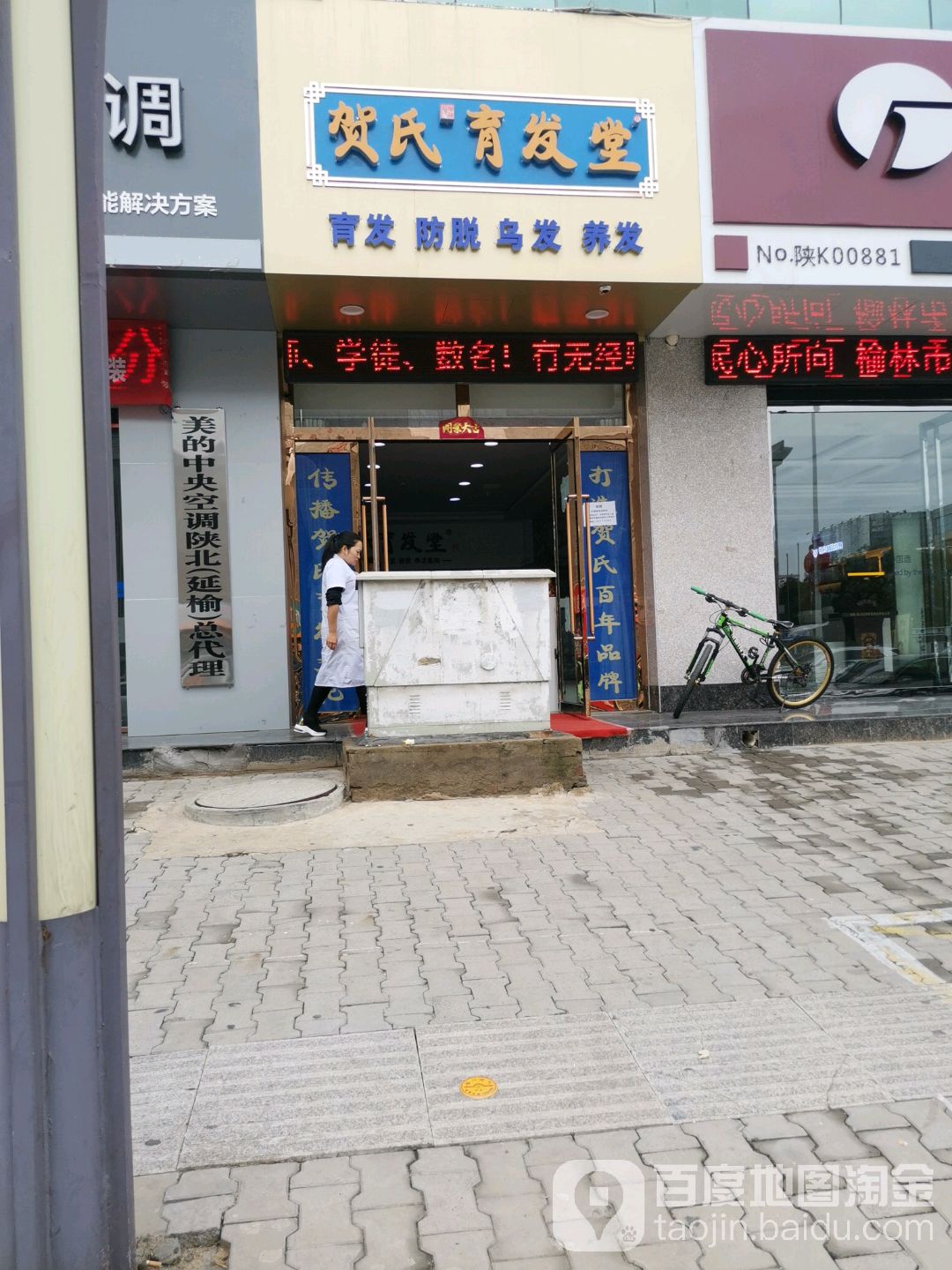 贺氏育发堂(富康路店)