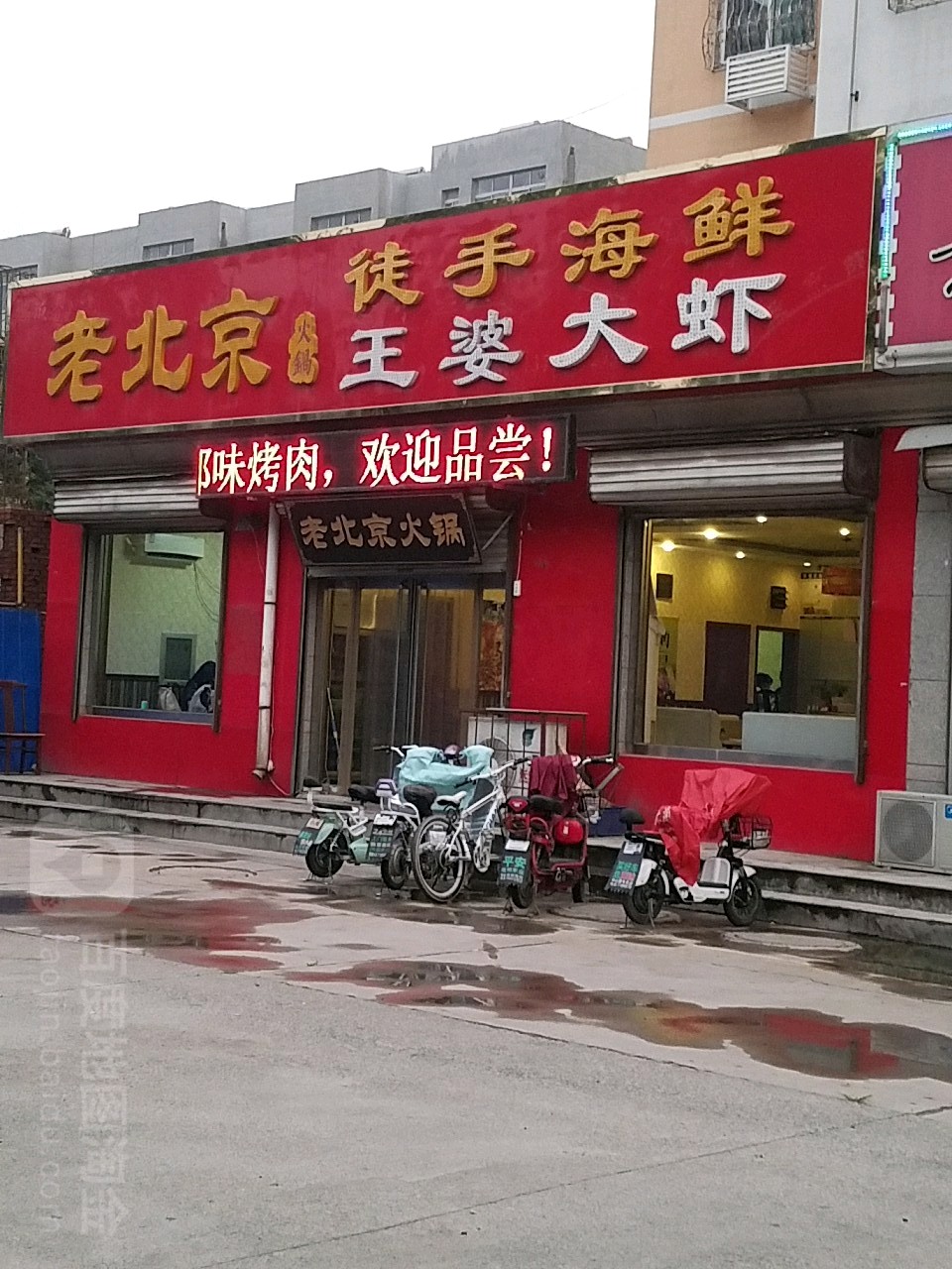 老北京火锅
