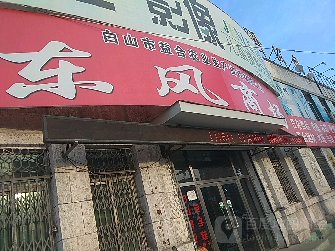 东风商场