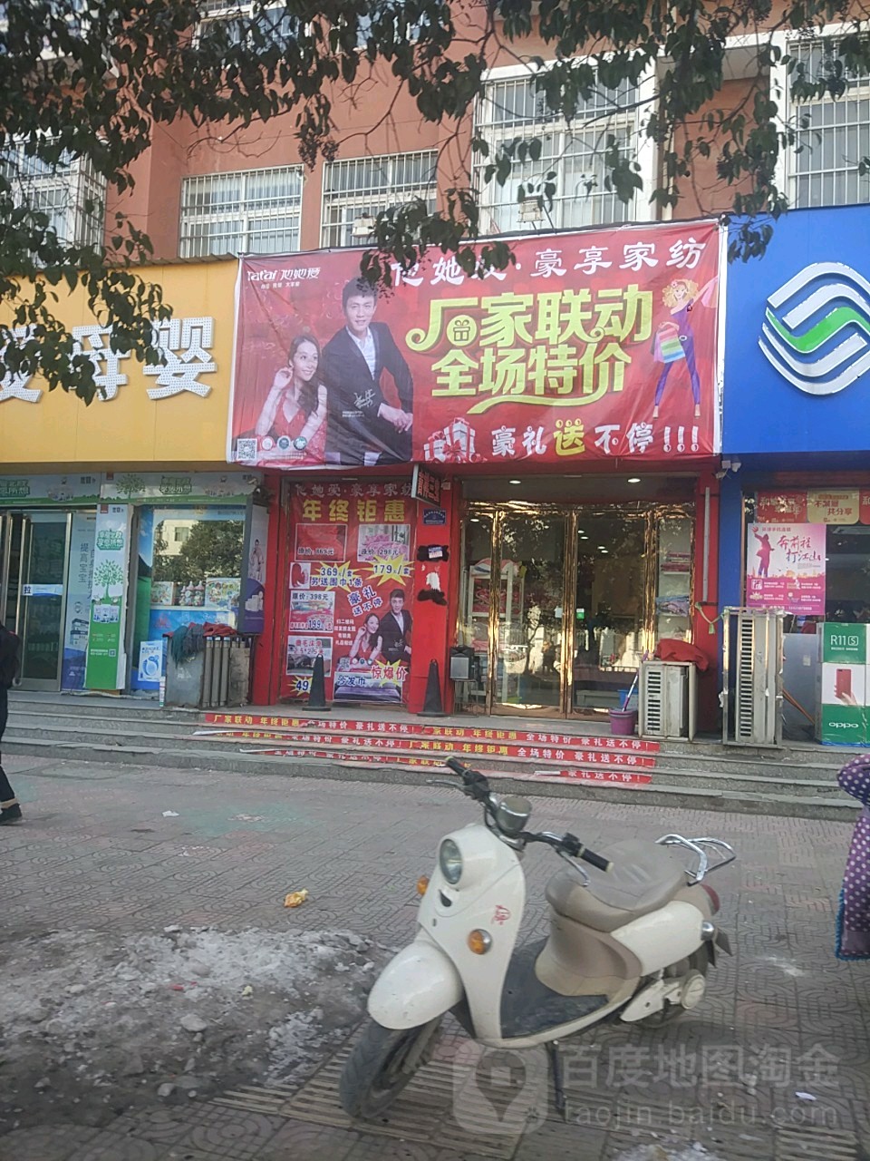 项城市他她爱豪享家纺(西大街店)