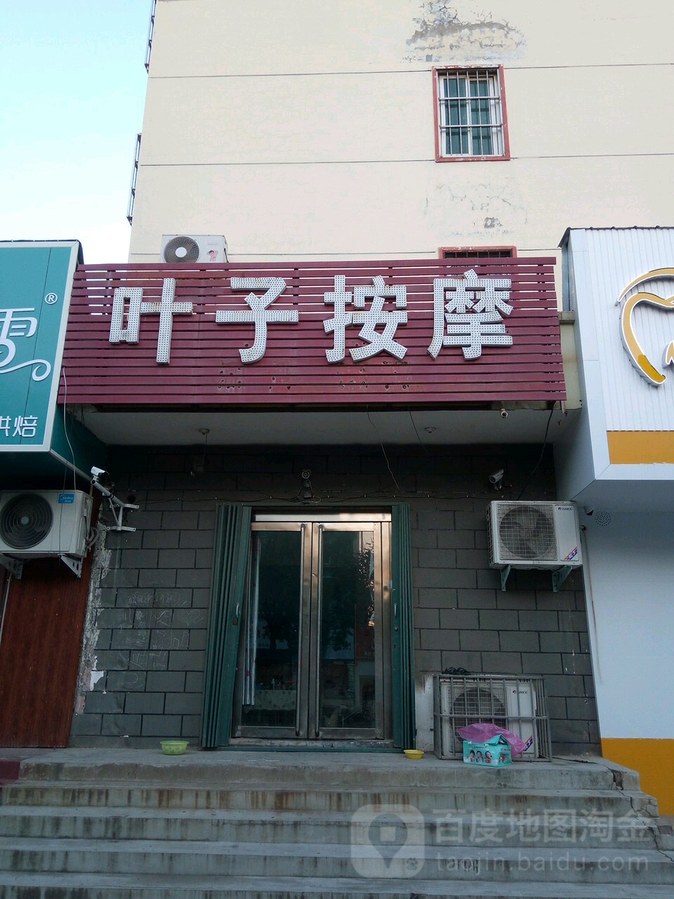 叶子按摩