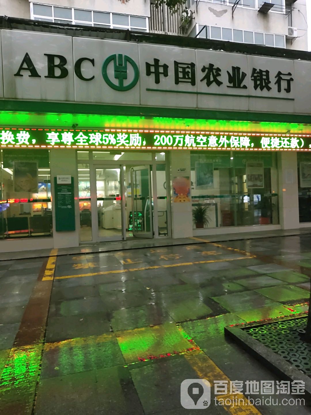 中國農業銀行ATM(岳陽長嶺支行)