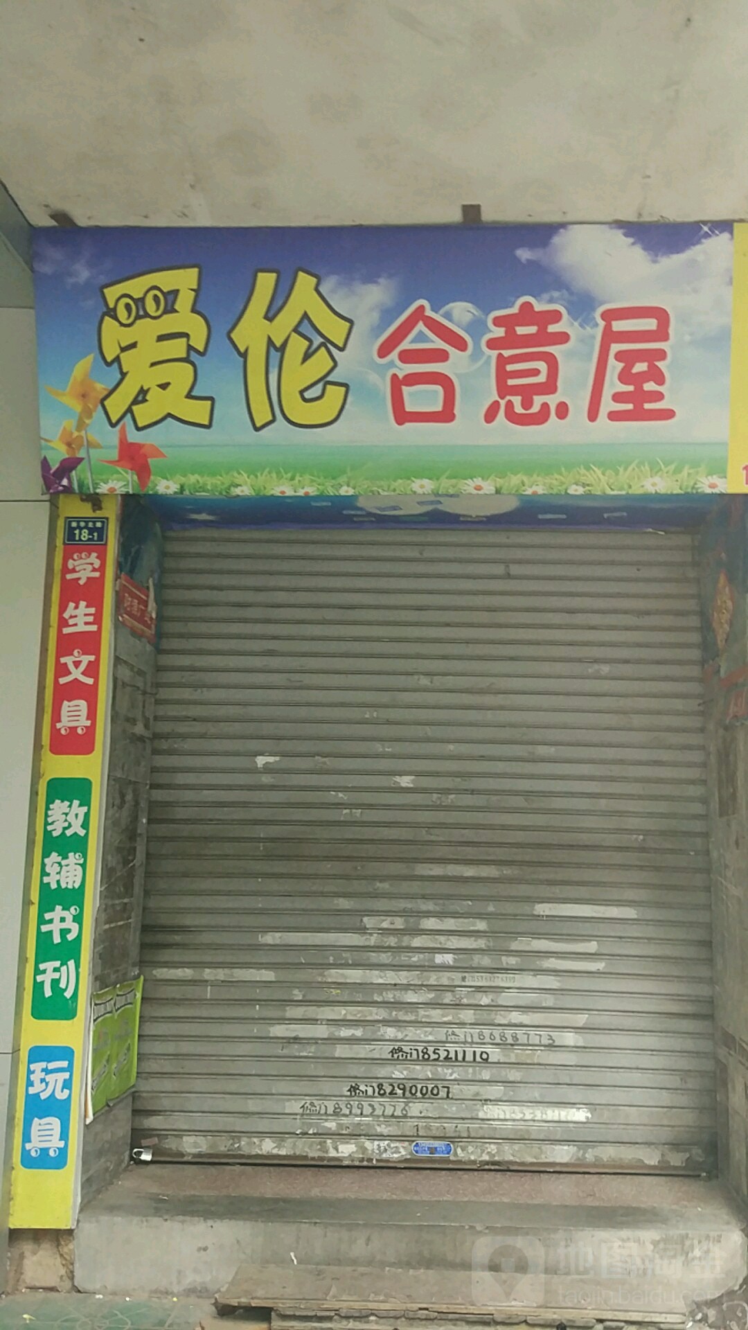 爱伦合意屋