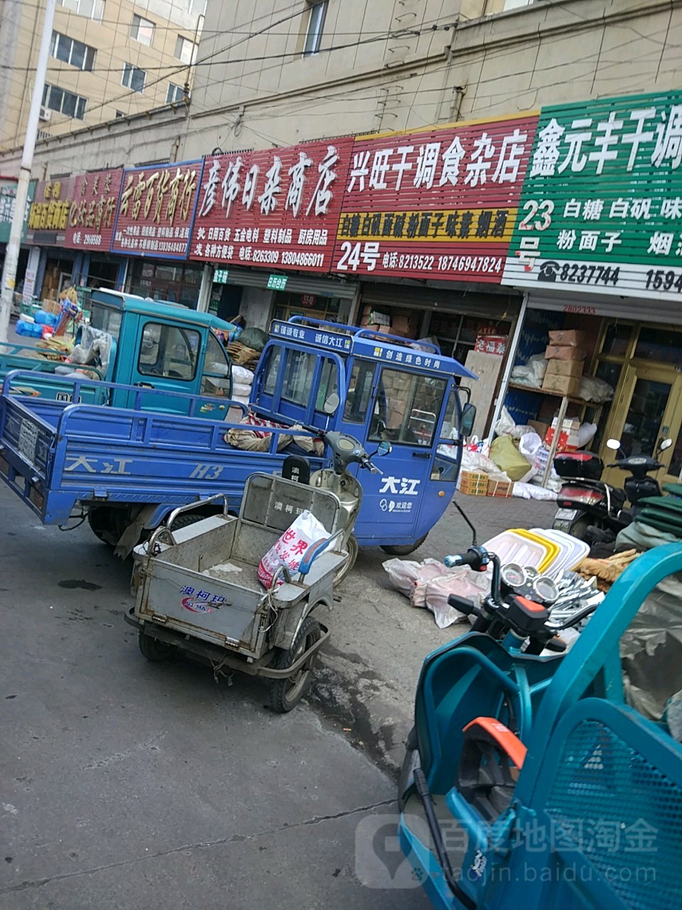 彦伟日杂商店