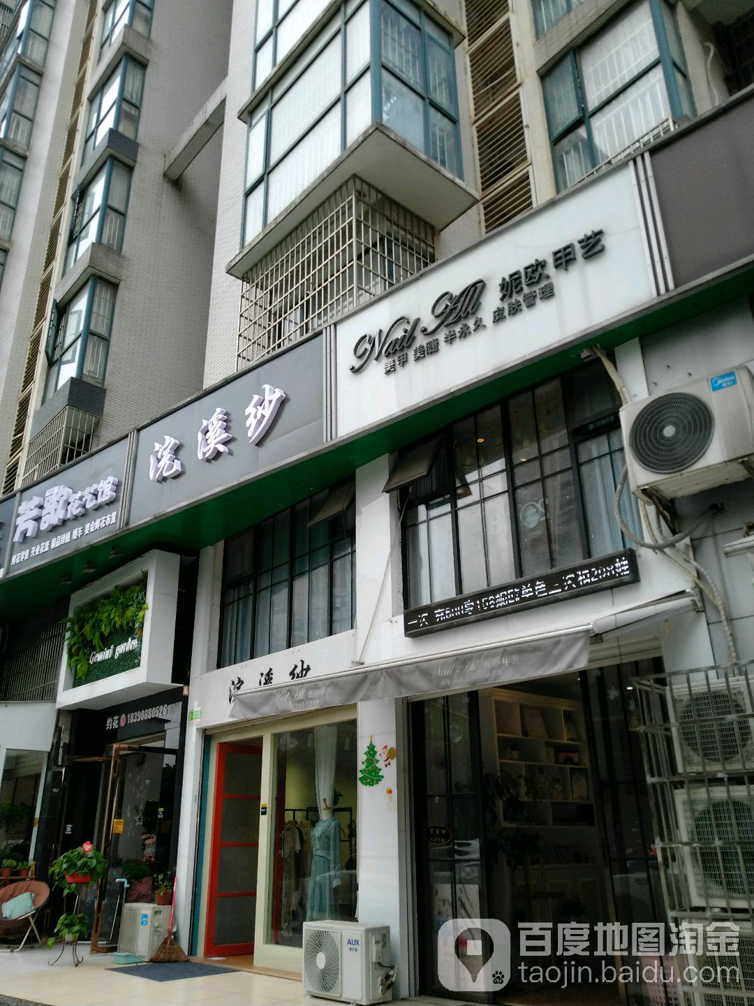 妮欧甲艺美甲美睫纹绣(华天乐活小镇店)