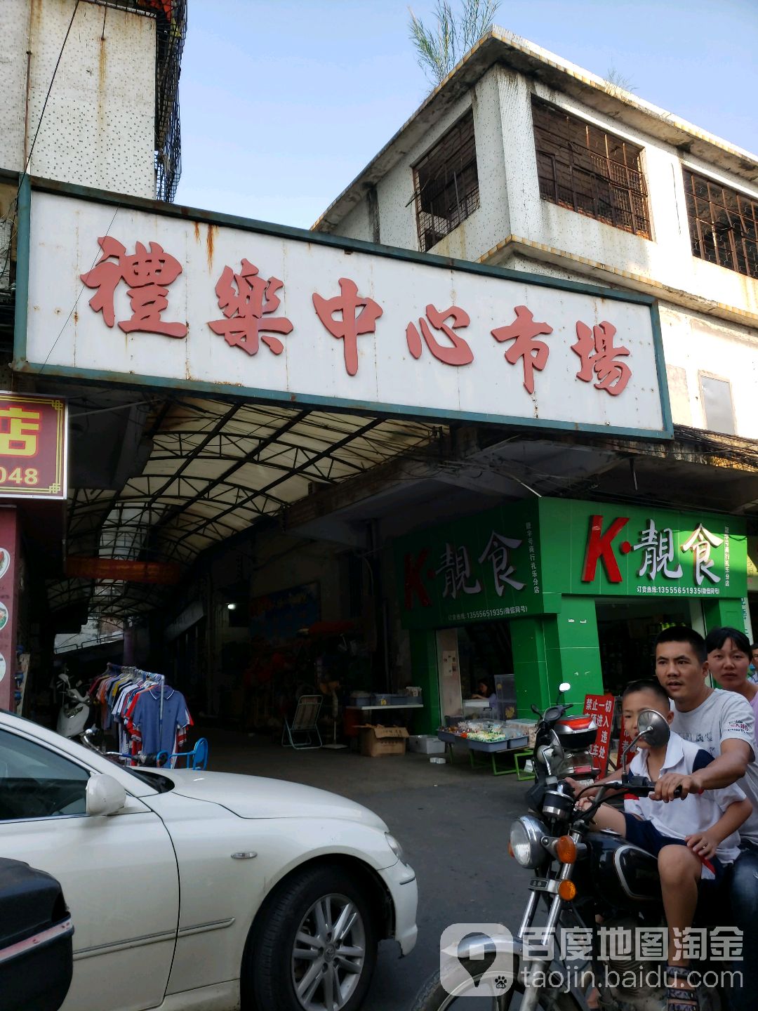礼乐中心市场地址,电话,简介(江门)-百度地图