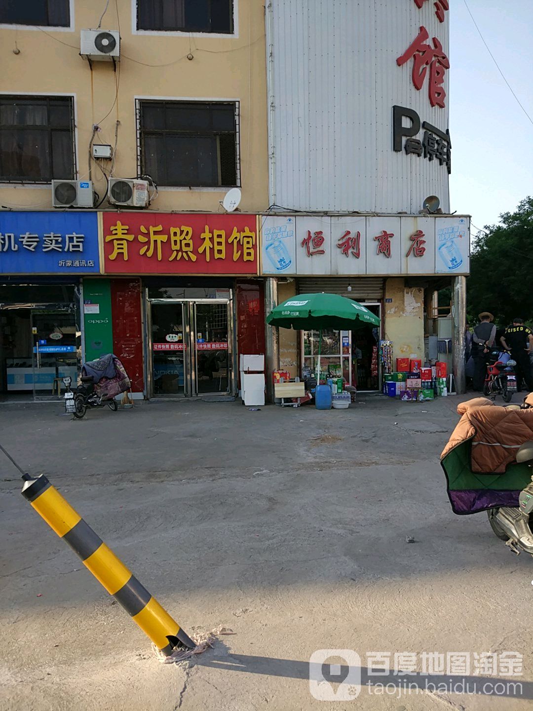 恒利综合市店(健康路店)