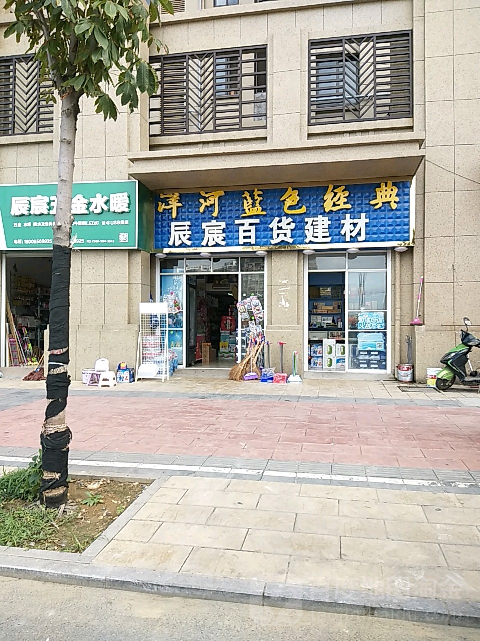 辰宸百货建材
