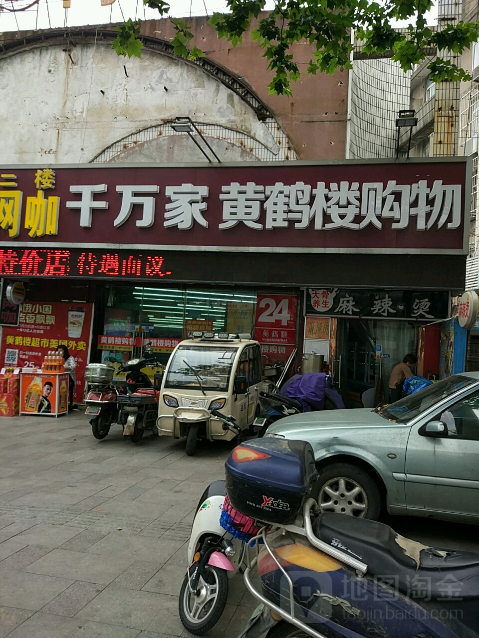 千万家鹤楼购物(姚港路店)