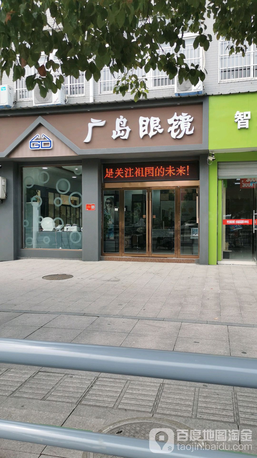 东广眼镜