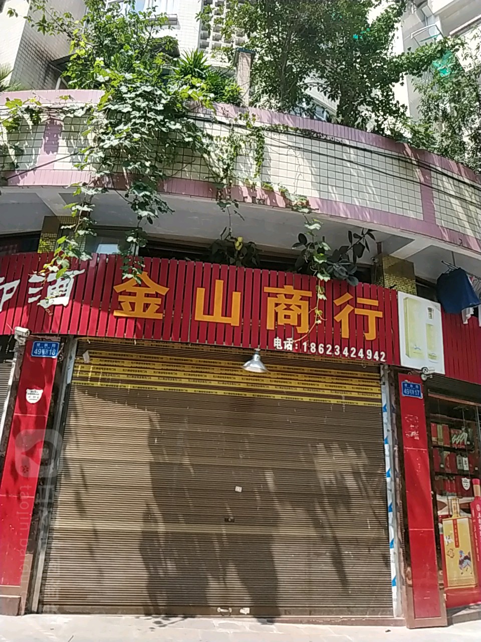 金沙商行