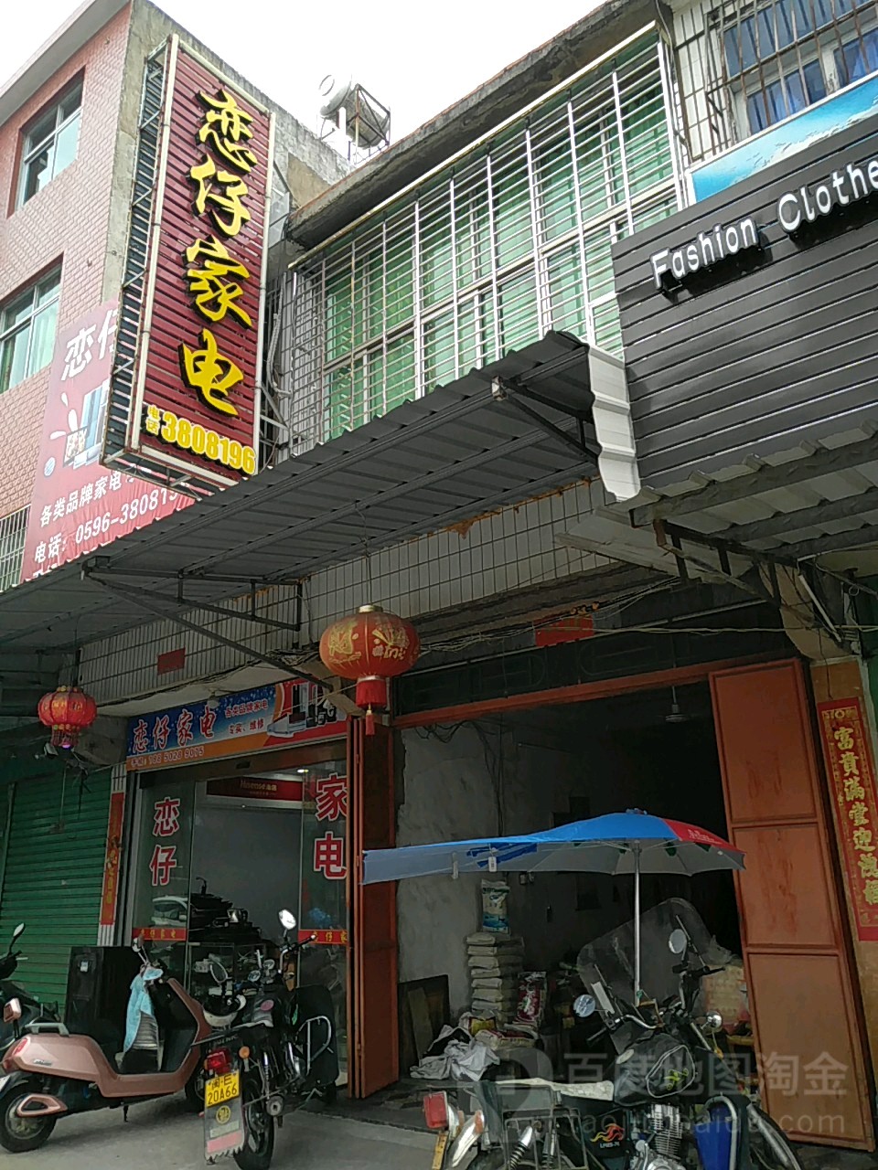 恋仔家电