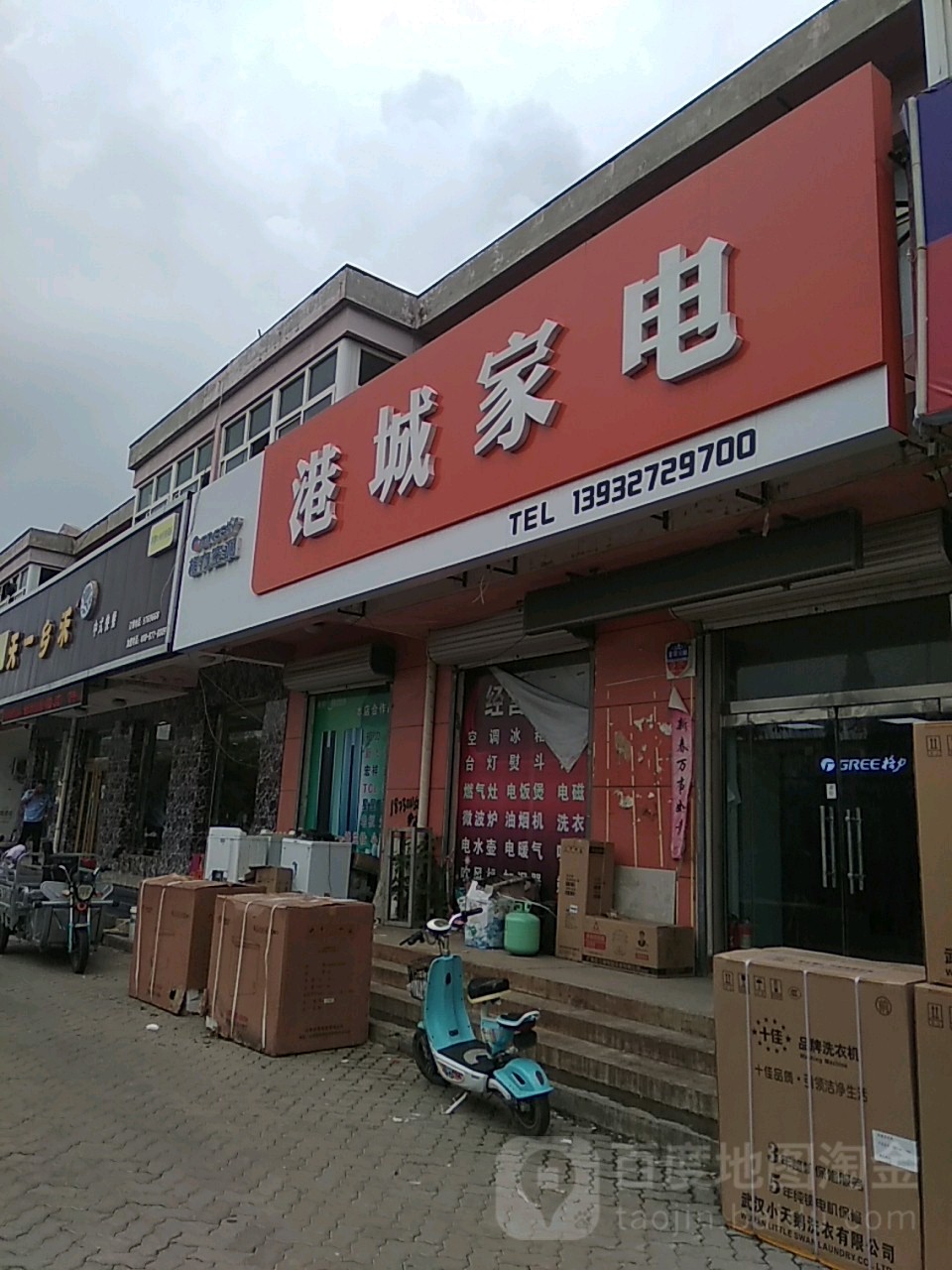 港城家电