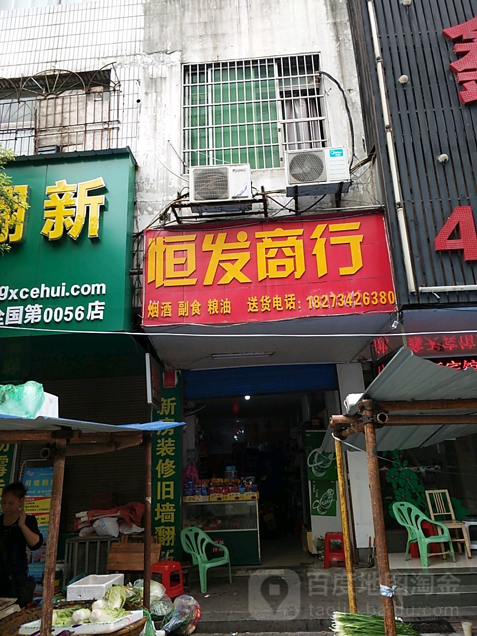 哼发商行