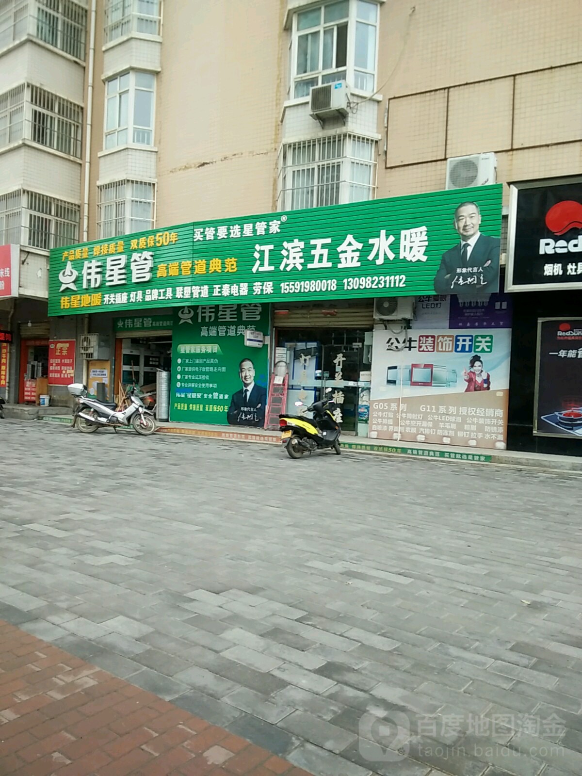 江滨五金水暖联塑管道