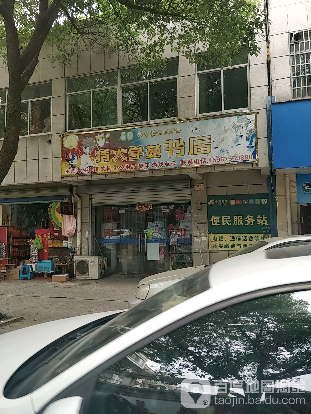 清大学苑书店