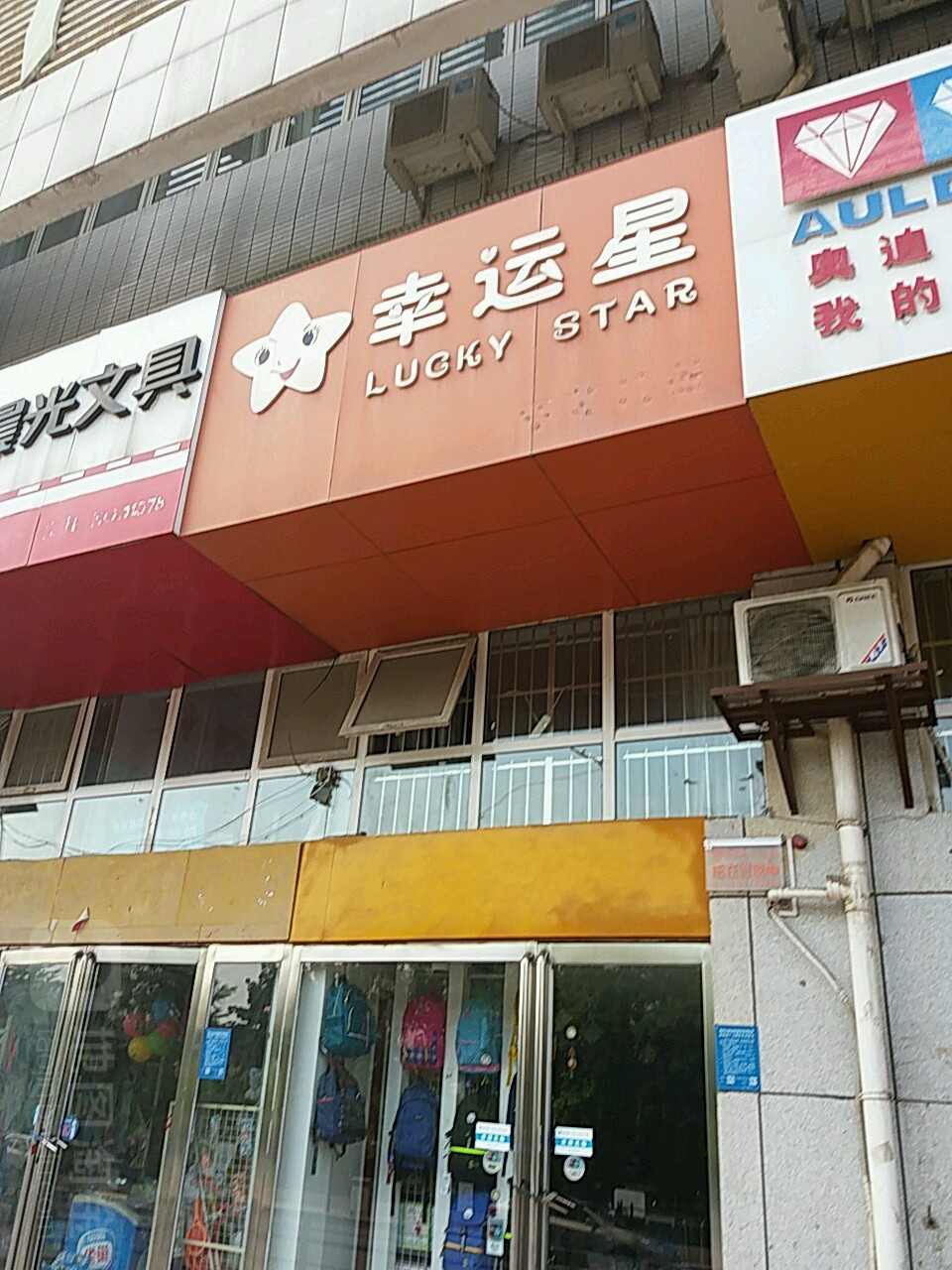 幸运星童装(纬二路店)