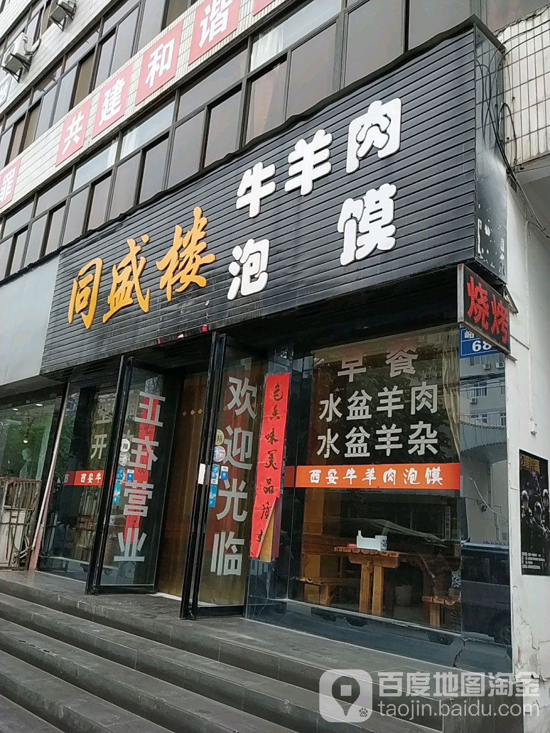 同盛楼牛羊肉泡馍馆(峪泉路店)