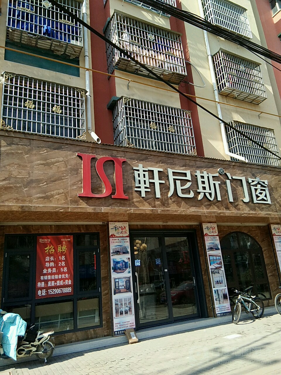 鹿邑县轩尼斯门窗(栾台路店)