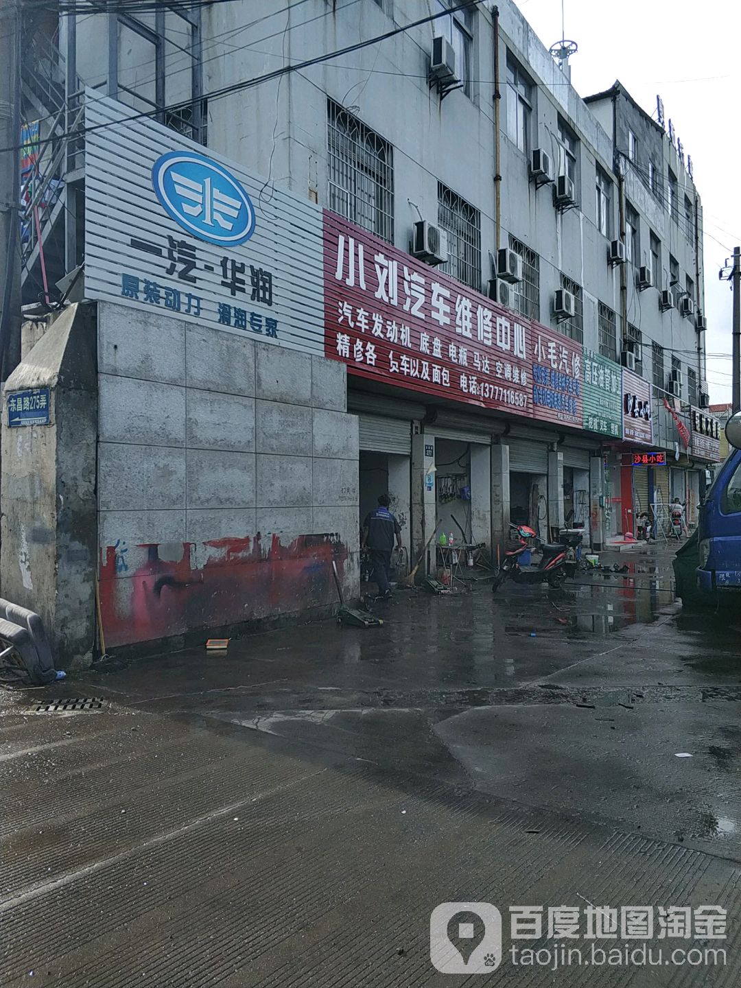 小刘汽修