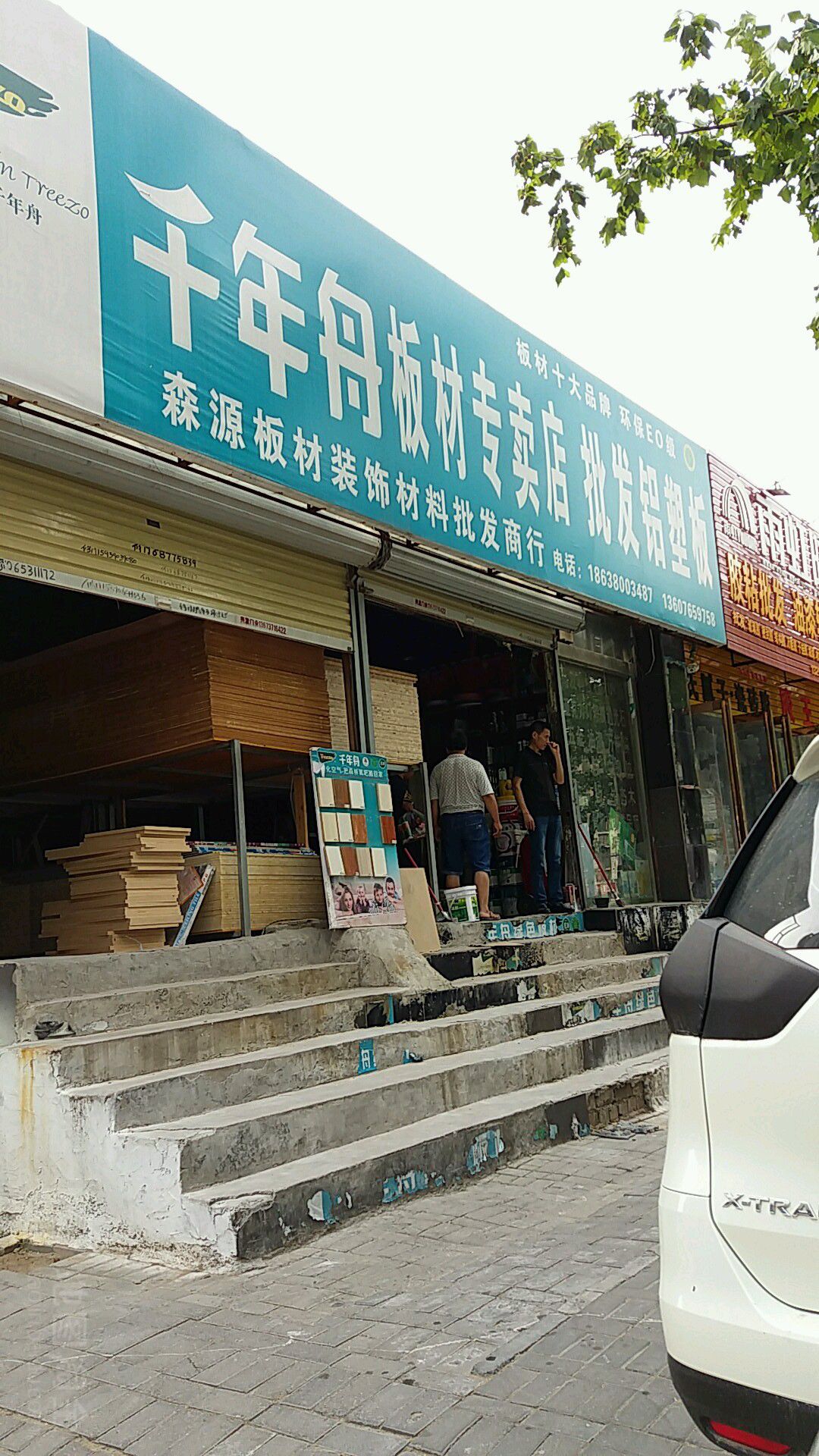 千年舟(兴华南街店)