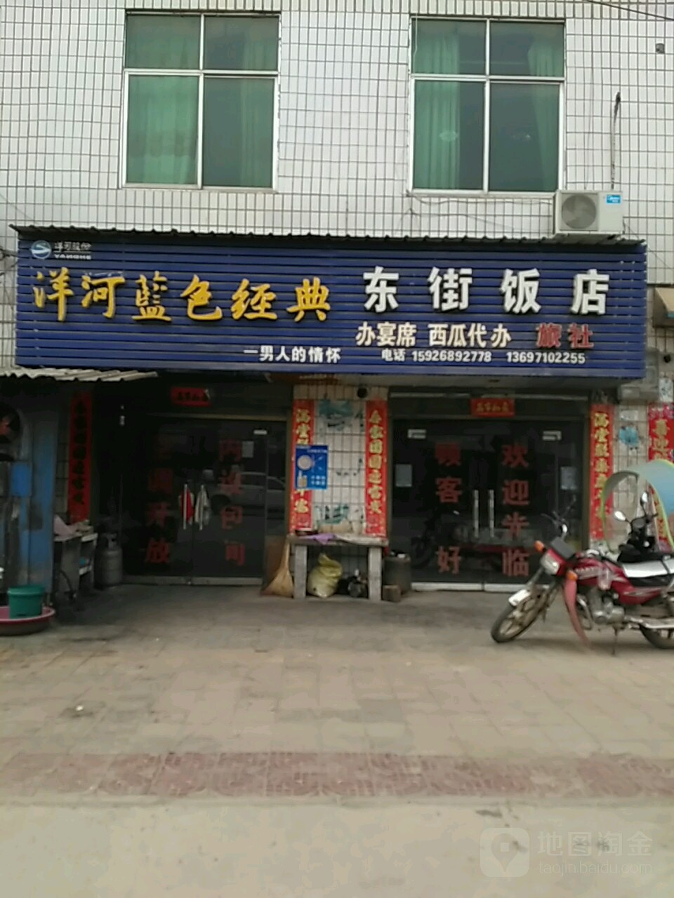 东街饭店(朝阳东路店)
